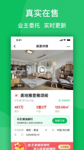房苗海量房源app安卓版
