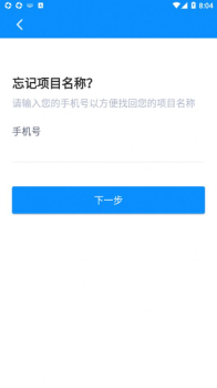 小智预警运维管理app官方版 v1.0.0 screenshot 4