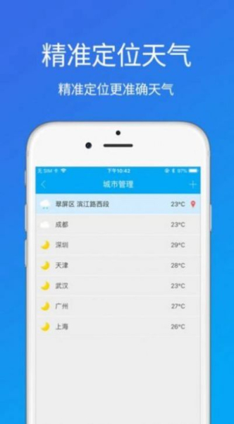 准时天气app手机版