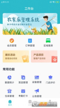 豚刻悠店云门店管理app安卓版 v1.0.0 screenshot 2