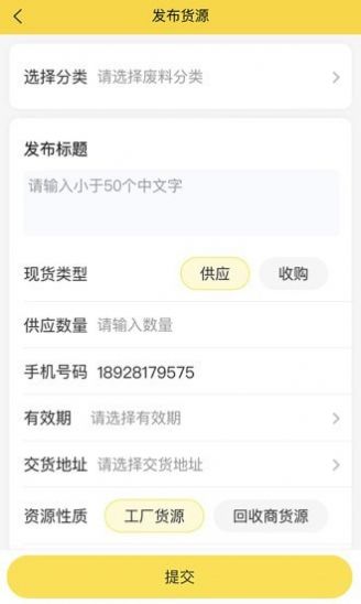 工厂回收网资讯服务app手机版