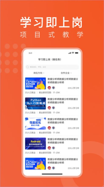 线场学习职场教育app软件