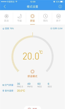 奢派温控智能设备管理最新版app v1.5 screenshot 3