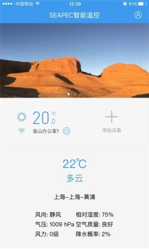 奢派温控智能设备管理最新版app v1.5 screenshot 1