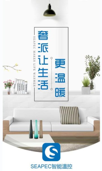 奢派温控智能设备管理最新版app