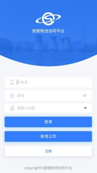 首钢物流协同平台app手机版 v1.2.7 screenshot 2