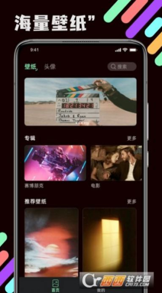 引擎壁纸app最新版