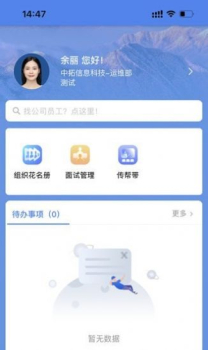 中拓HR人力资源管理官方版app v1.1.3 screenshot 2