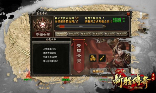 新胜传奇复古版手游官方正版