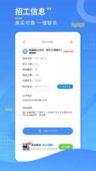 附近招工宝求职app手机版 v1.2 screenshot 1