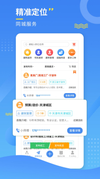 附近招工宝求职app手机版 v1.2 screenshot 2