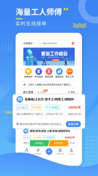 附近招工宝求职app手机版 v1.2 screenshot 4