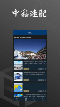 中鑫易配物流运输管理app v1.0.5 screenshot 2