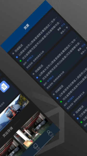 中鑫易配物流运输管理app