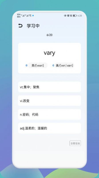 英语单词宝学习app最新版