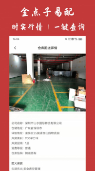 金点子易配配送安卓版app v1.1.1 screenshot 1