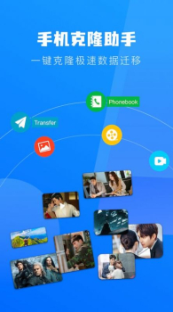 快用数据传输app手机版 v1.1 screenshot 1