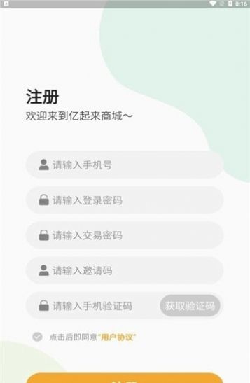 亿起来商城app最新版