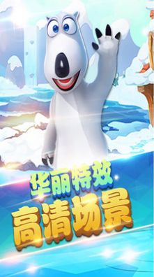 贝肯熊之冰原时代童趣版mapda游戏