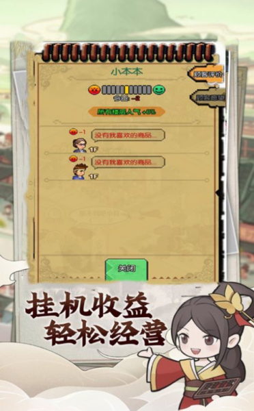 我的商店街游戏官方版
