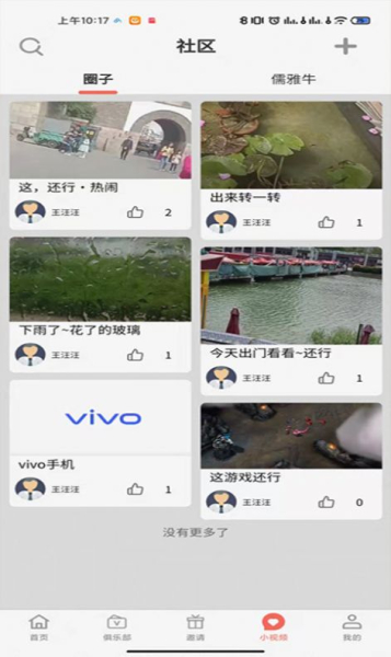 儒雅牛商城购物app手机版