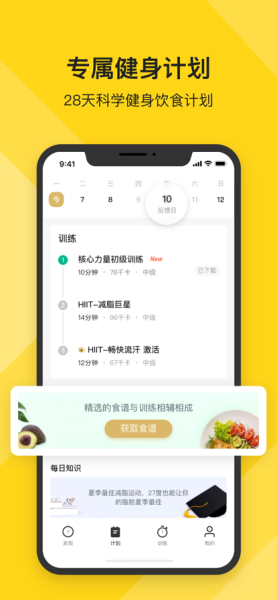 身职人健身课程app手机版