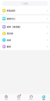 QQ结伴测试版app官方版 v8.9.70 screenshot 4