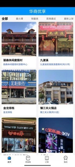 华商优享盈闪付购物app官方版