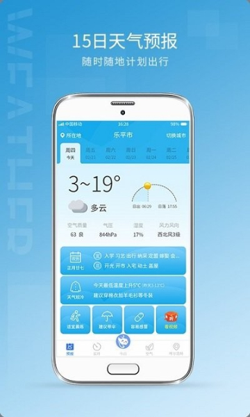 天气预报15日查询app手机版