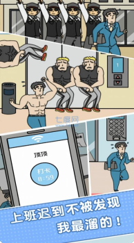 我迟到贼溜游戏安卓官方版 v1.0.0 screenshot 1