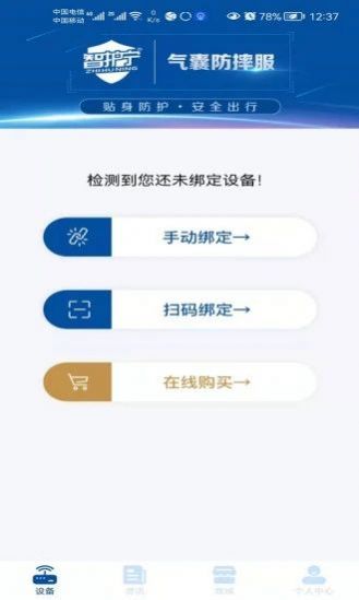 智护宁智能防摔app官方版