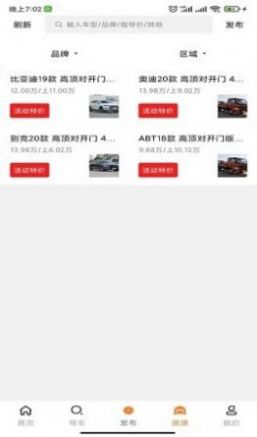 专汽之家汽车信息app官方版