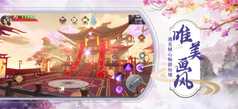 仙恋尘缘手游官方版 v1.0 screenshot 3