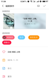 博泉纪念日编辑app安卓版 v2.18 screenshot 3