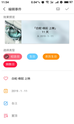 博泉纪念日编辑app安卓版