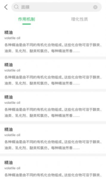成份党化妆品成份查询app手机版 v1.0.3 screenshot 1