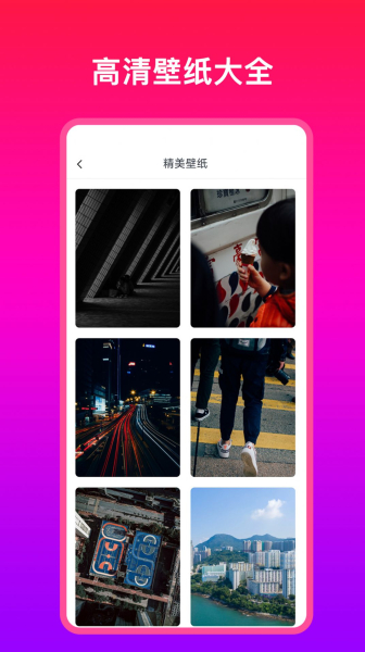 多多壁纸大全安卓版app