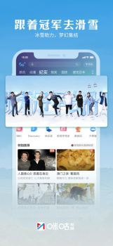 2023咪咕视频冬奥会app官方最新版 v6.1.20 screenshot 1
