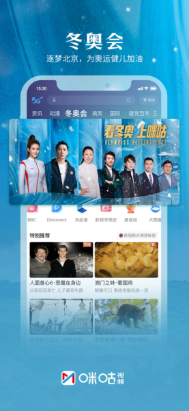 2023咪咕视频冬奥会app官方最新版