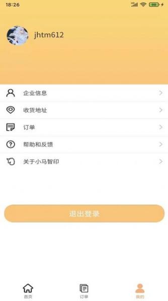 小马智印打印服务app安卓版