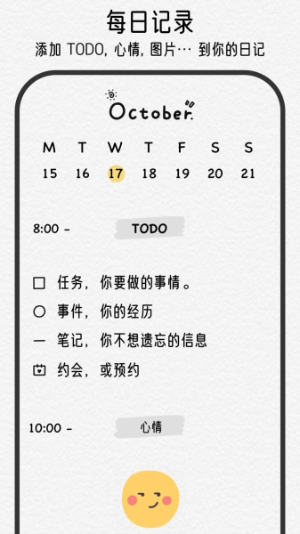 可萌日记记录手机版app