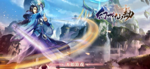 幻世仙劫手游官方版 v1.0 screenshot 1