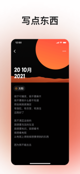 月亮山日记记录官方版app v1.3 screenshot 2