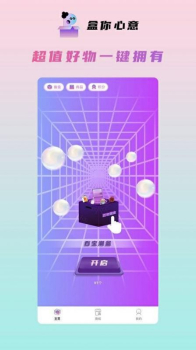 盒你心意盲盒购物手机版app v1.0.6 screenshot 1