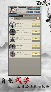 无限流江湖手游官方版 v1.0 screenshot 2