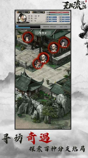 无限流江湖手游官方版