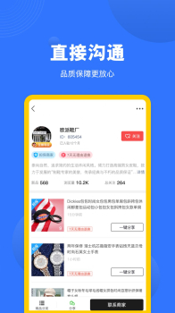 2023广州货源网批发商城app官方版 v1.0.0 screenshot 1