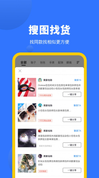 2023广州货源网批发商城app官方版 v1.0.0 screenshot 4