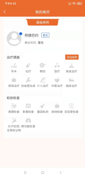 无忧抗癌健康记录app最新版 v1.0.2 screenshot 3