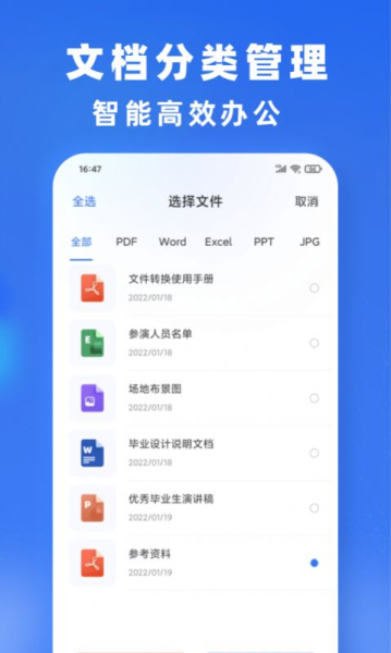 小牛文件转换app官方版